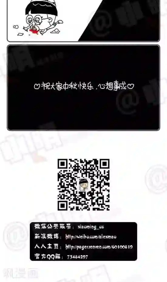 小明漫画第140话 中秋快乐，心想事成。
