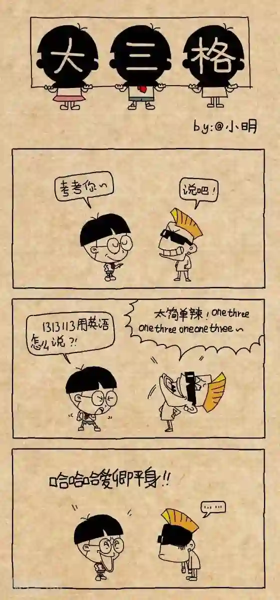 小明漫画第143话 1313