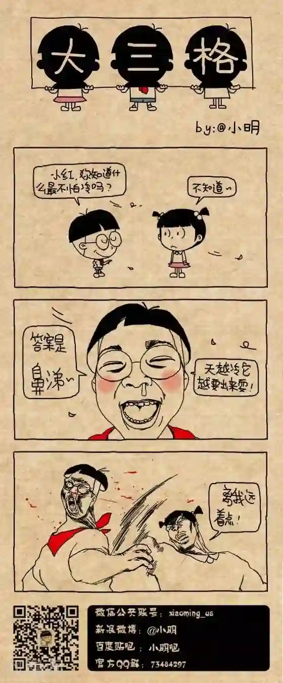 小明漫画第146话 鼻涕