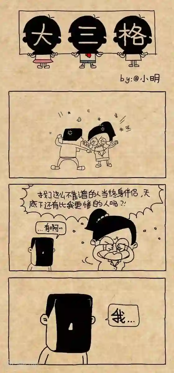 小明漫画第150话 不靠谱