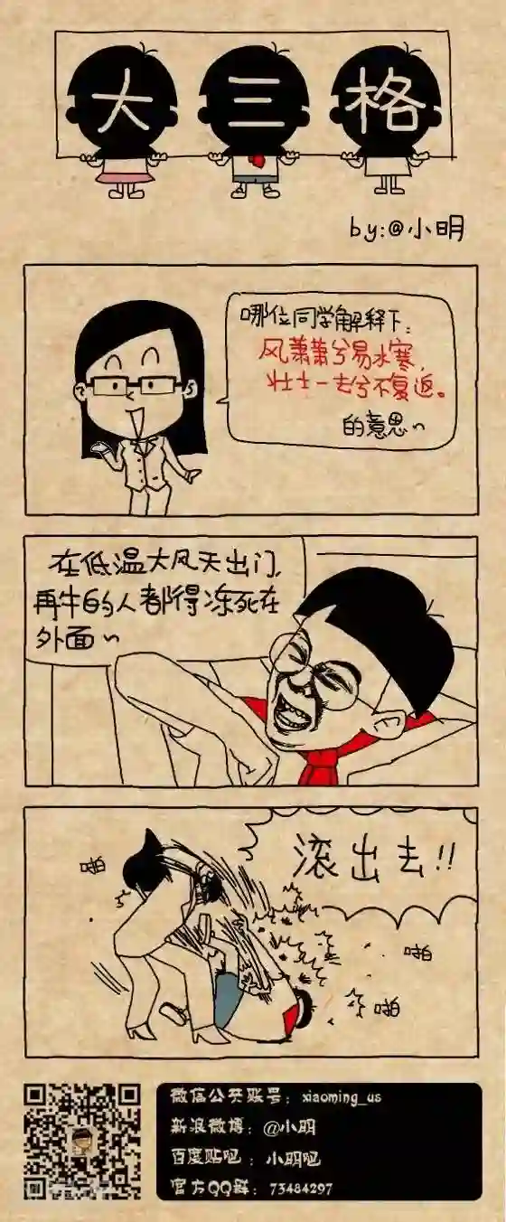 小明漫画第163话 风萧萧