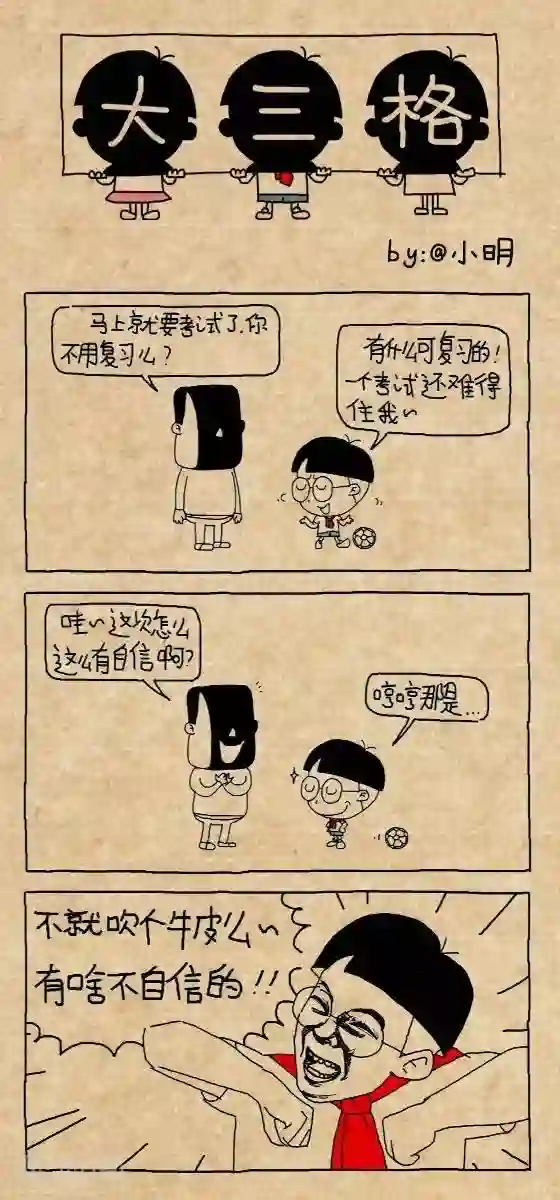 小明漫画第165话 复习