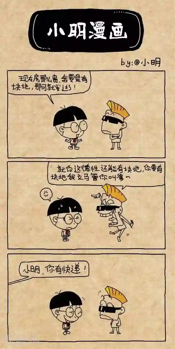 小明漫画第166话 干爹