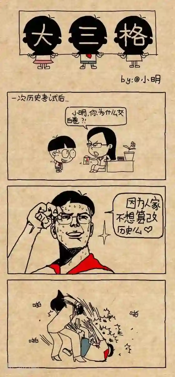 小明漫画第174话 交白卷