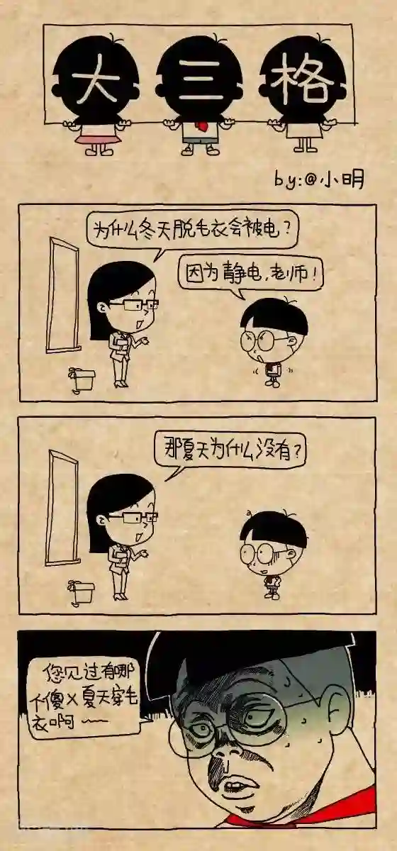 小明漫画第179话 静电