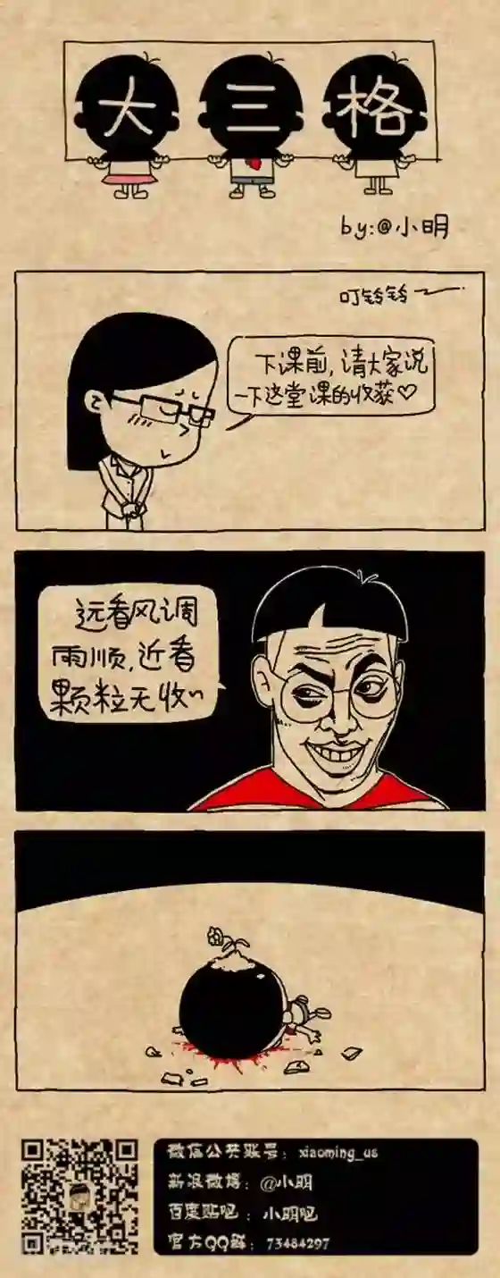 小明漫画第183话 课堂收获