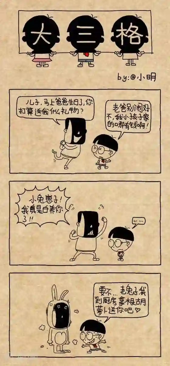 小明漫画第189话 礼物（2）