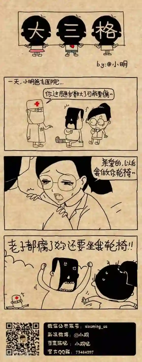 小明漫画第193话 轮椅