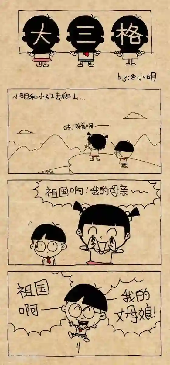 小明漫画第198话 母亲