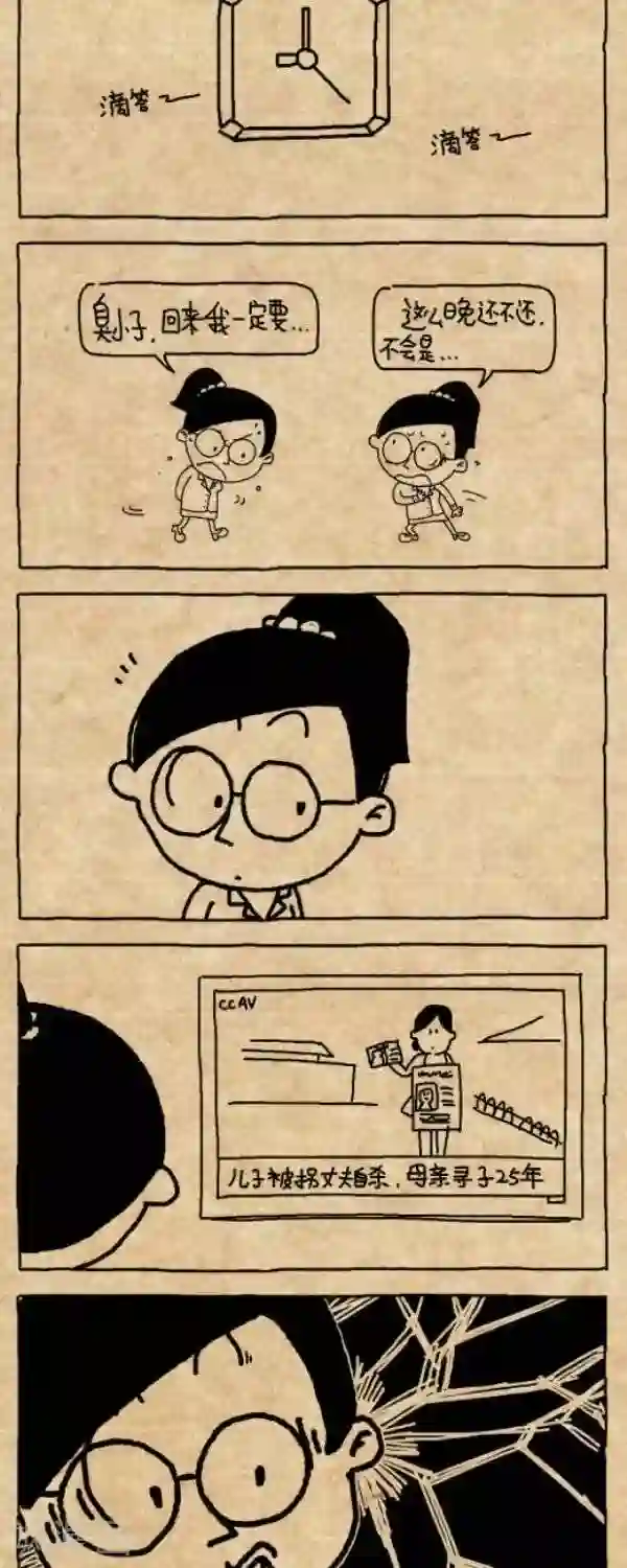 小明漫画第202话 吵架