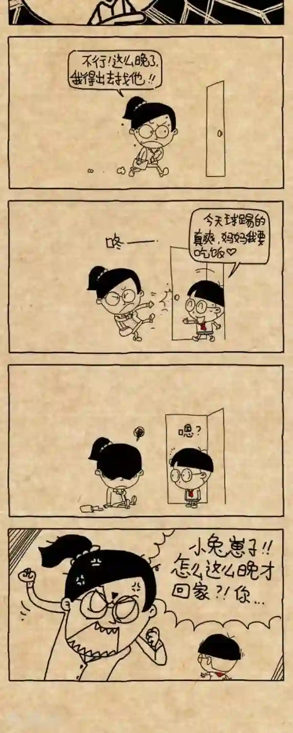 小明漫画第202话 吵架