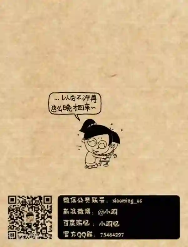 小明漫画第202话 吵架