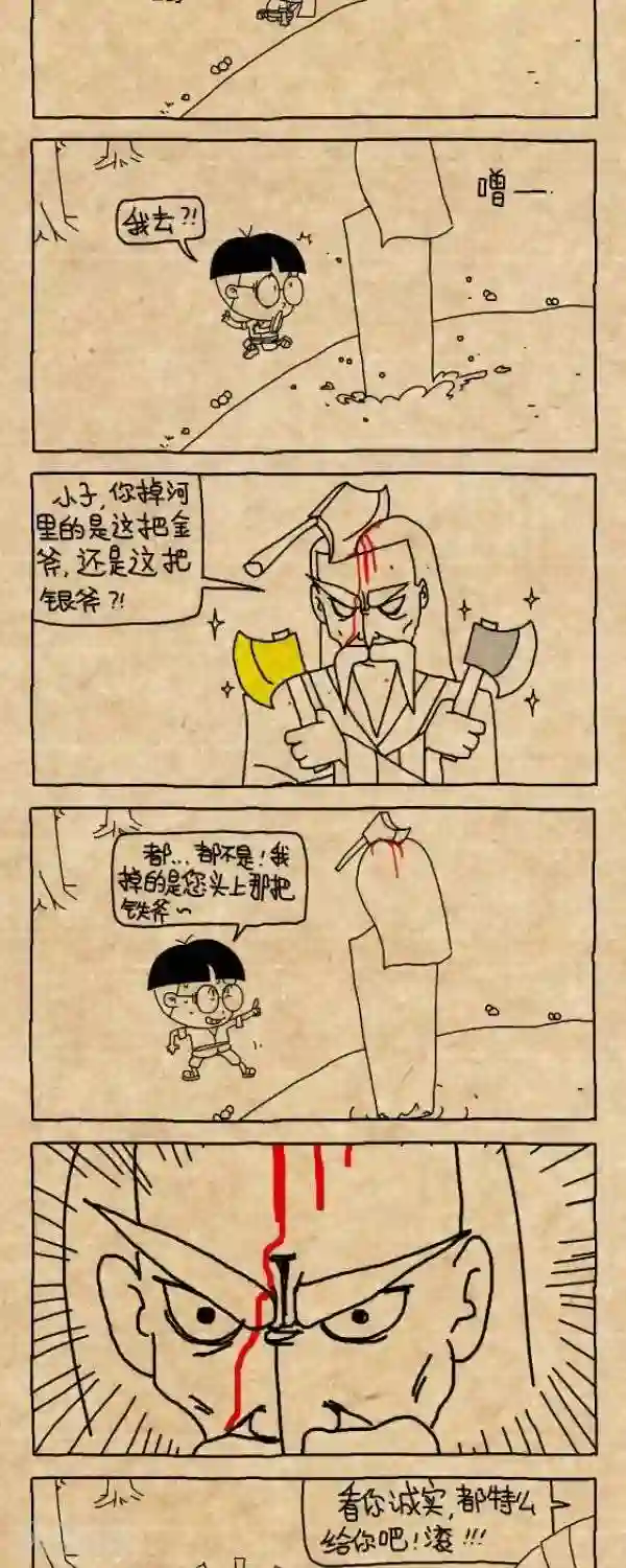 小明漫画第203话 诚实如我