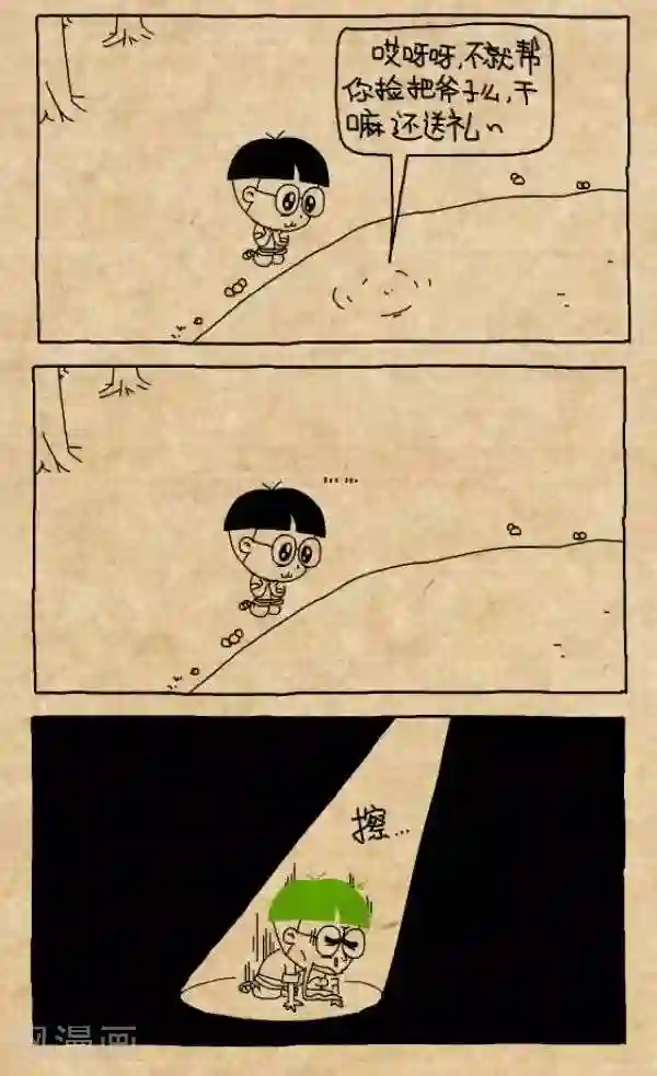 小明漫画第203话 诚实如我