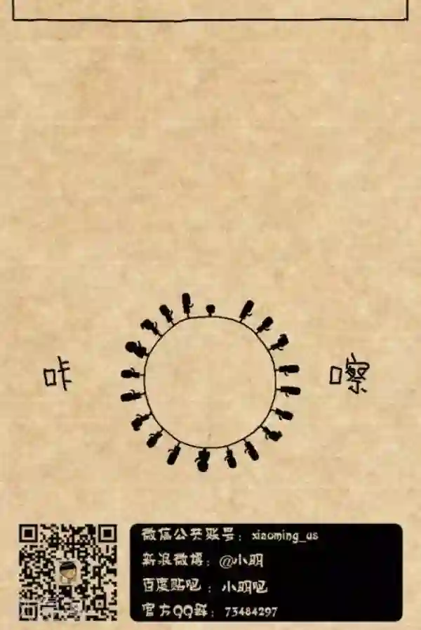 小明漫画第205话 等车