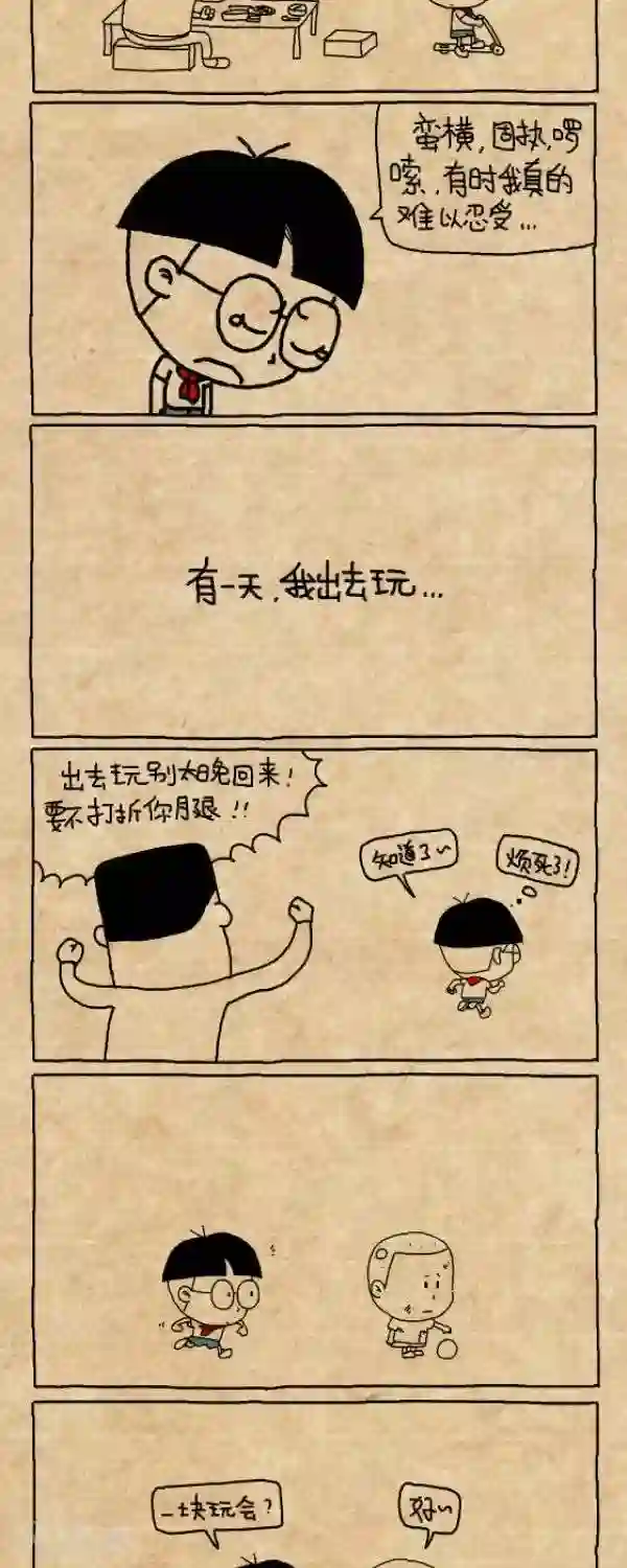 小明漫画第208话 父亲节2015