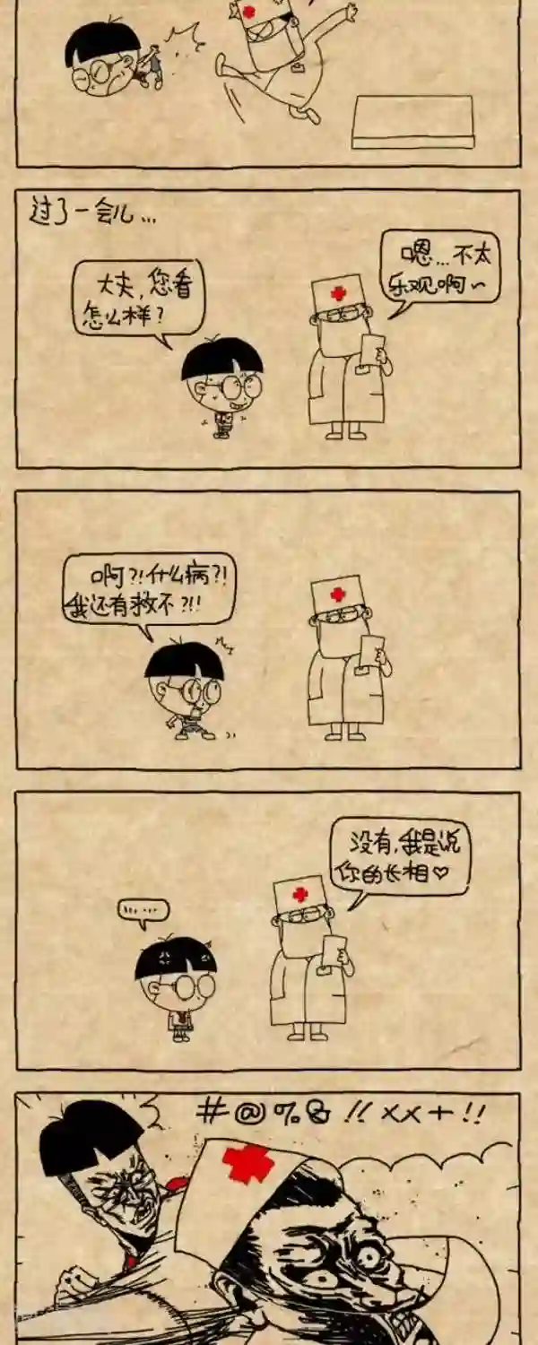 小明漫画第210话 看病欢乐颂