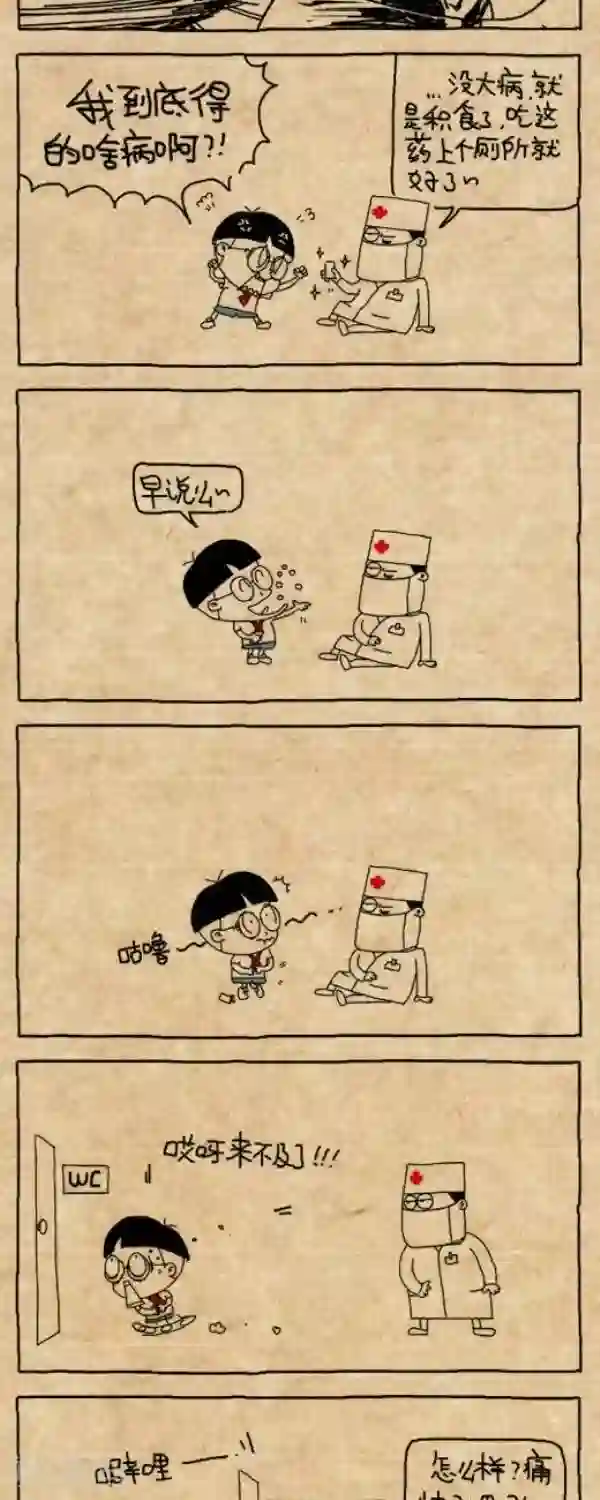 小明漫画第210话 看病欢乐颂