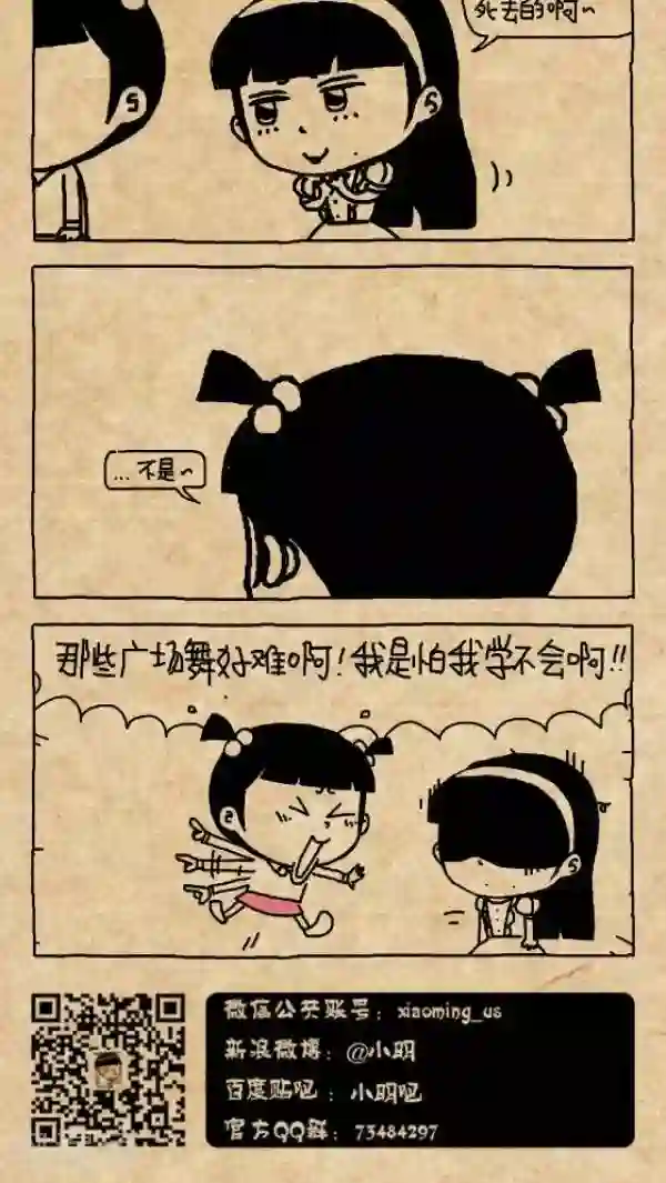 小明漫画第212话 老去