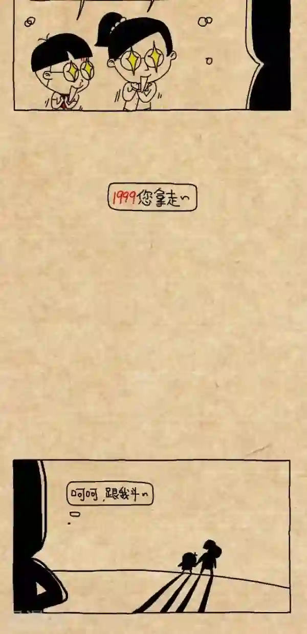 小明漫画第213话 买手机