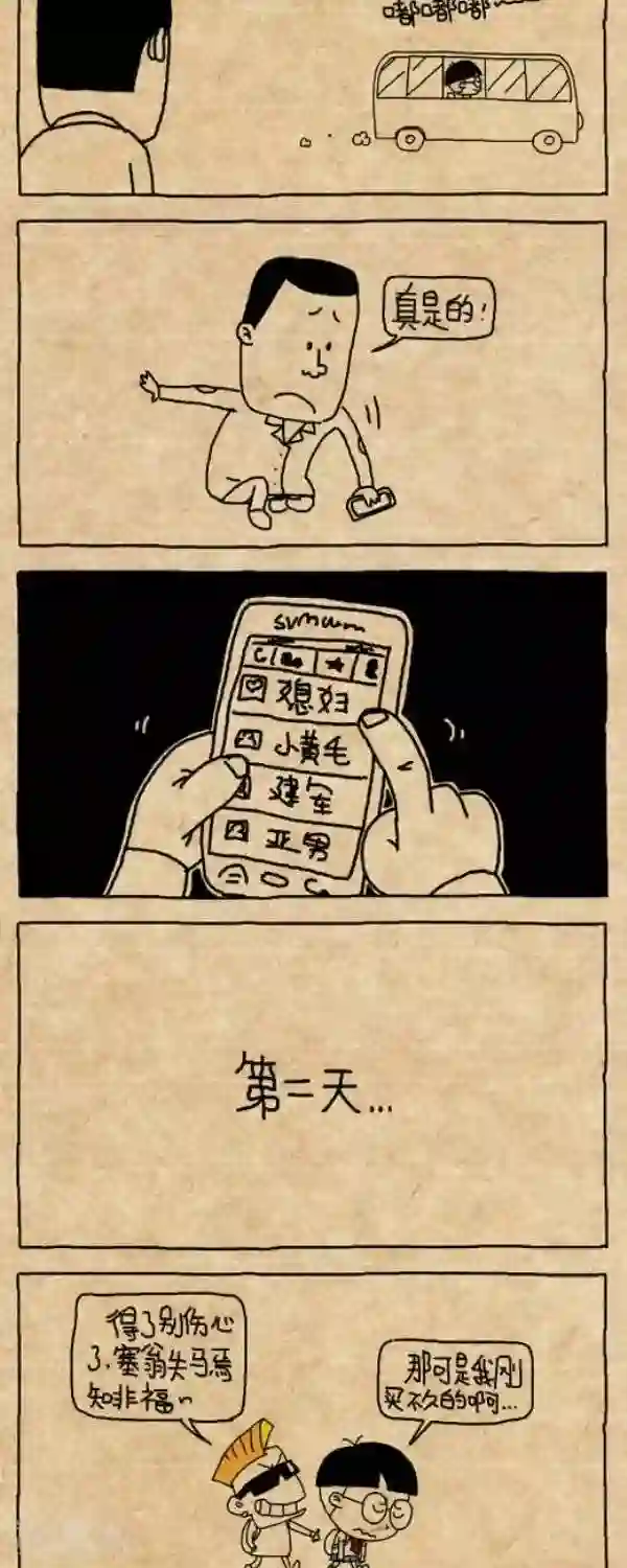 小明漫画第214话 昵称