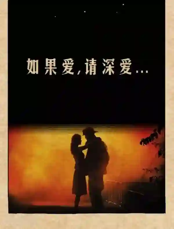 小明漫画第215话 如果爱请深爱