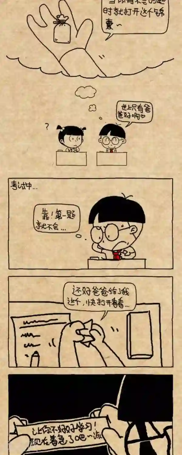 我好像天生会锦鲤吸水第216话 神机妙算