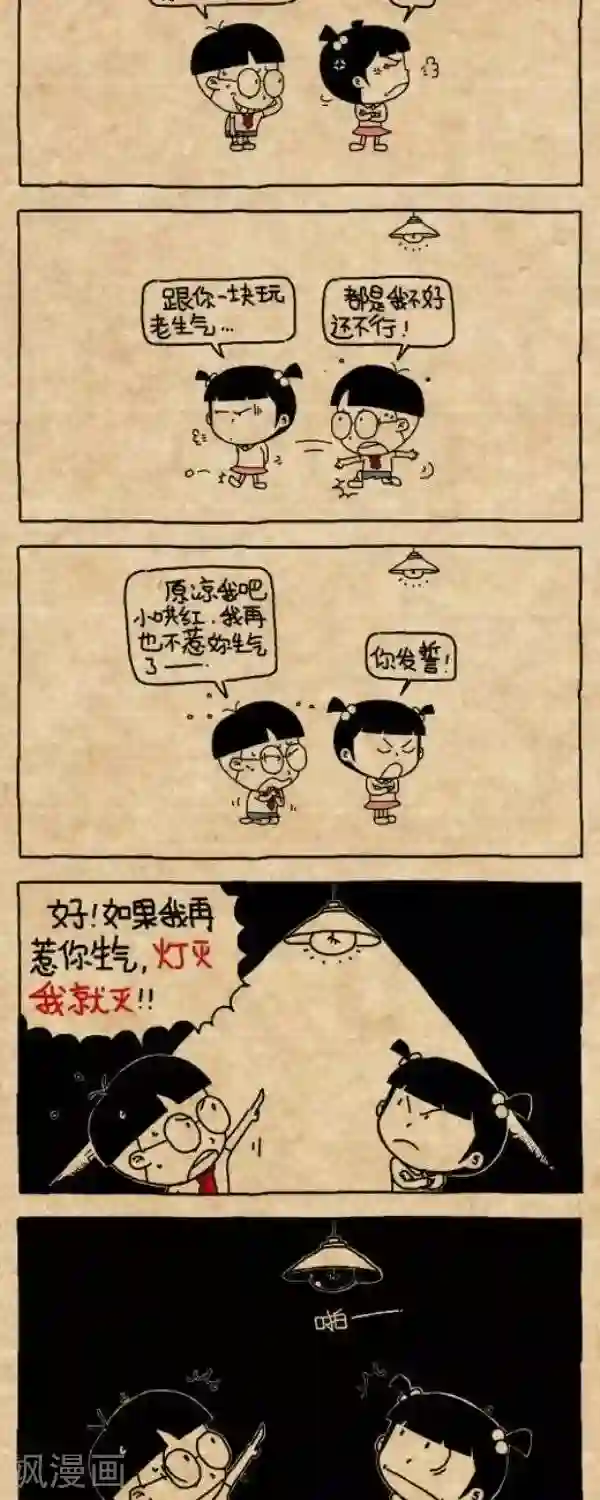 小明漫画第217话 生命之光 - 加二维码