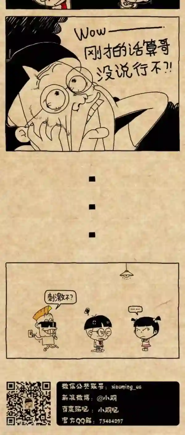 小明漫画第217话 生命之光 - 加二维码