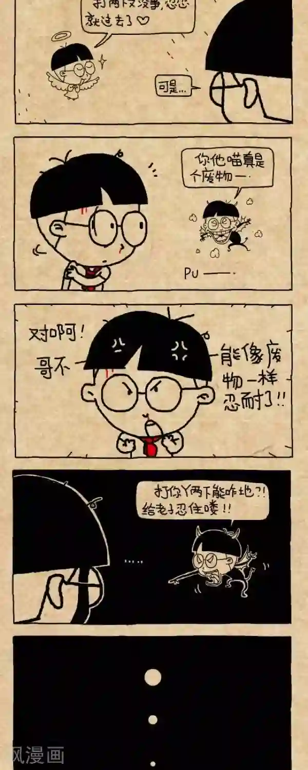 小明漫画第218话 天使与恶魔