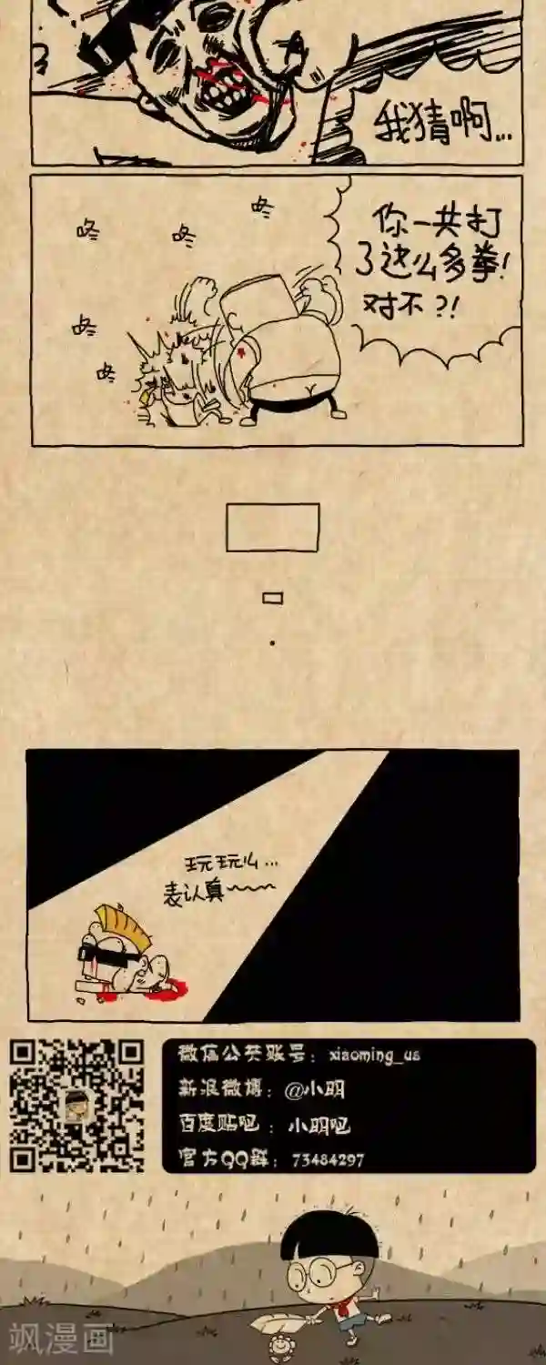 小明漫画第220话 猜拳