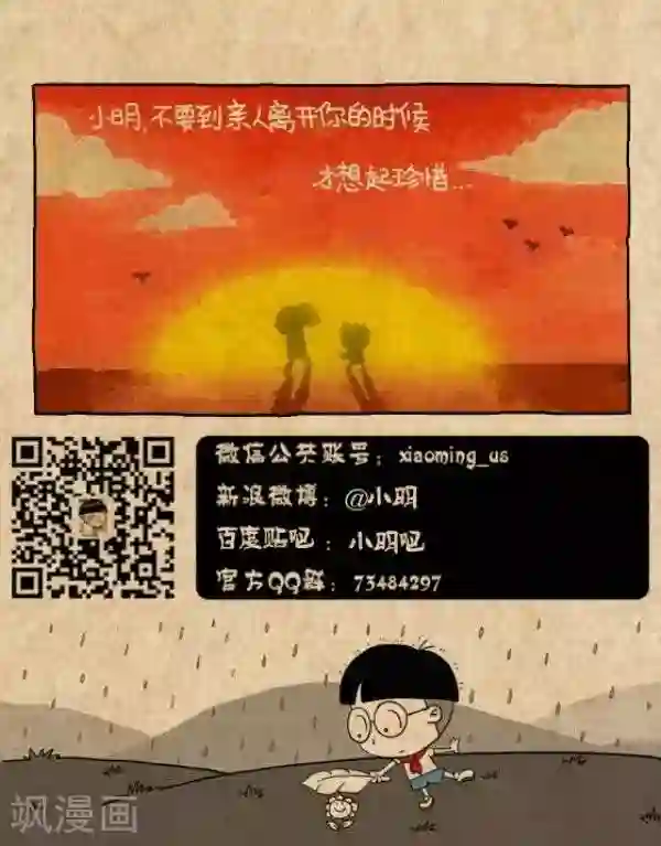 小明漫画第221话 清明节2015