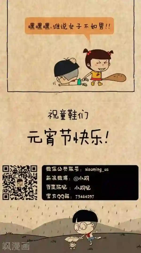 小明漫画第222话 元宵节2015年