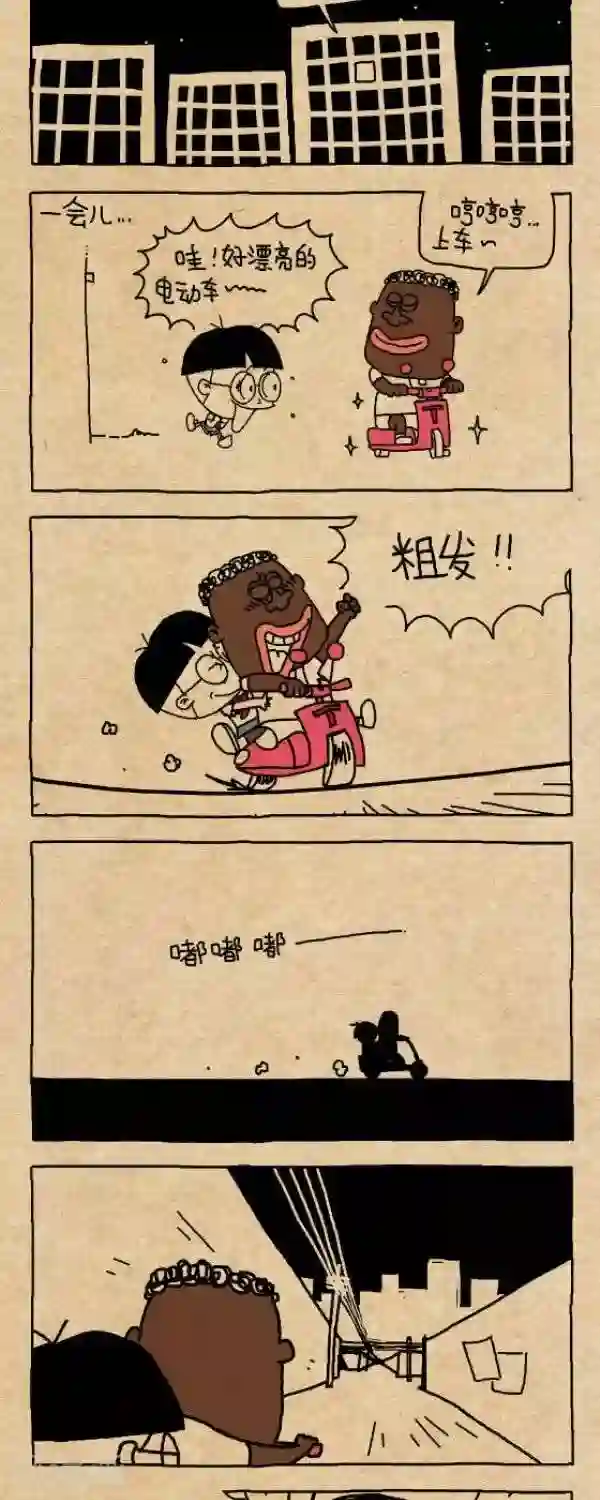 小明漫画第223话 艳遇