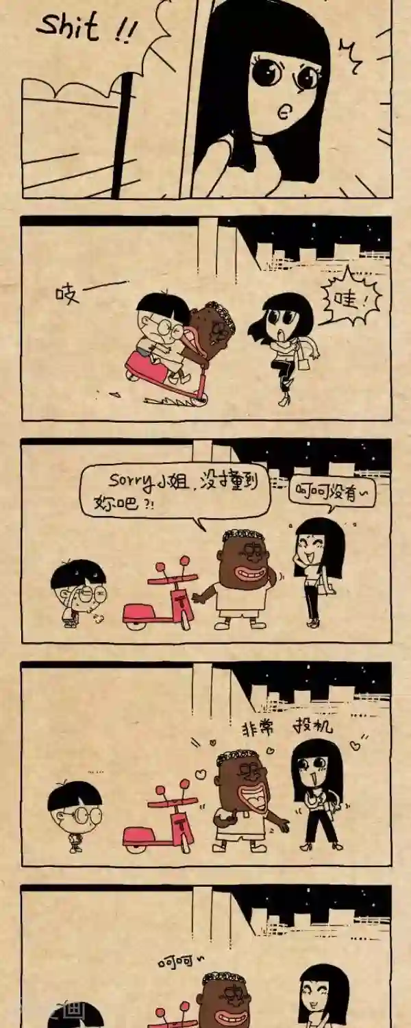 小明漫画第223话 艳遇