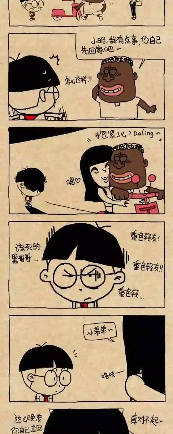 小明漫画第223话 艳遇