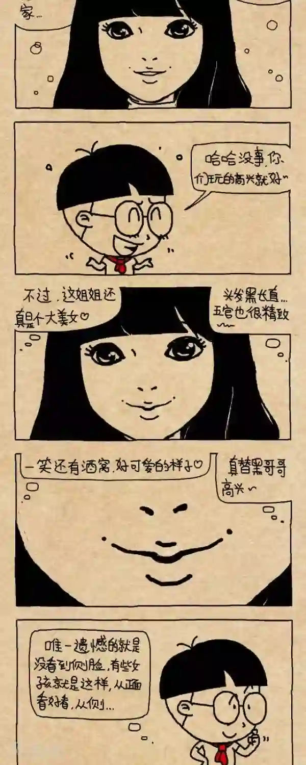 小明漫画第223话 艳遇