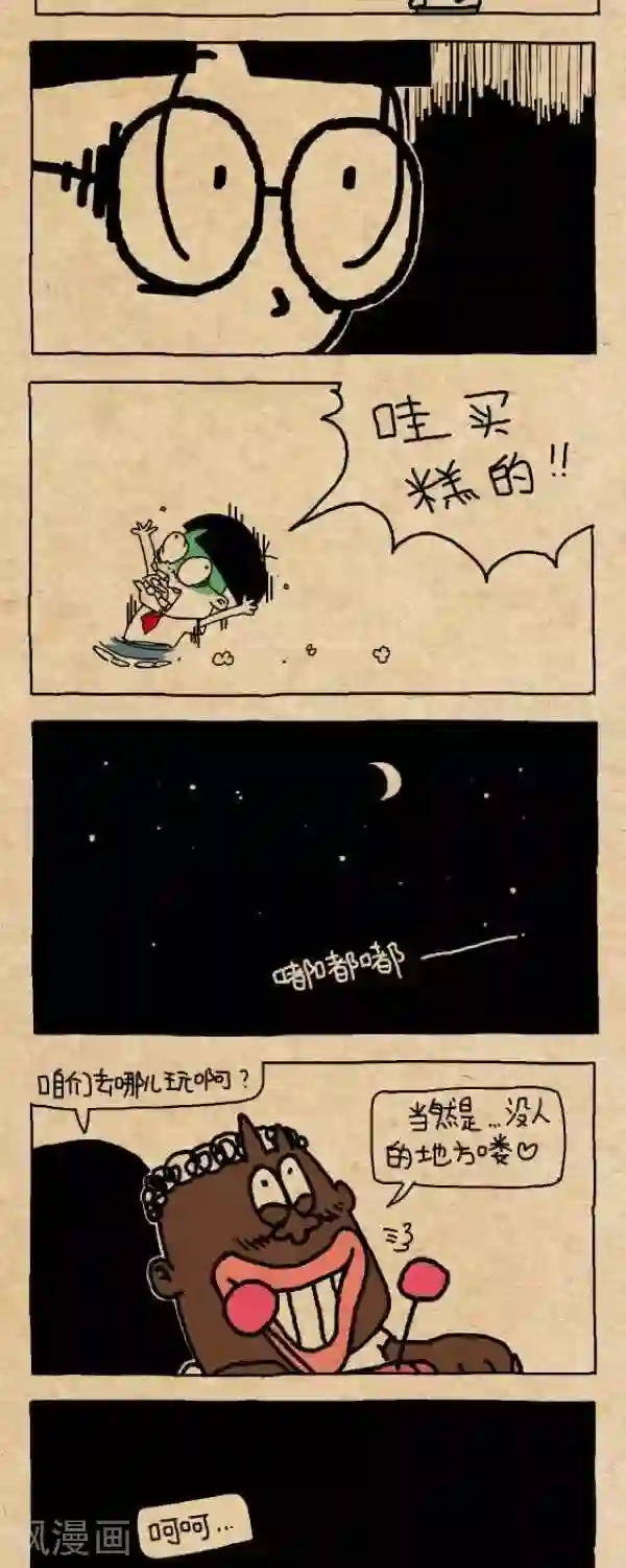 小明漫画第223话 艳遇