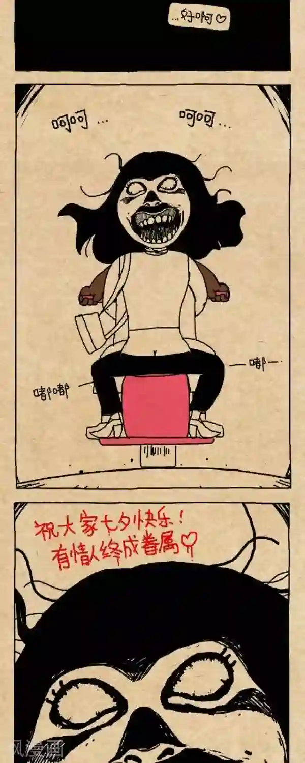 小明漫画第223话 艳遇