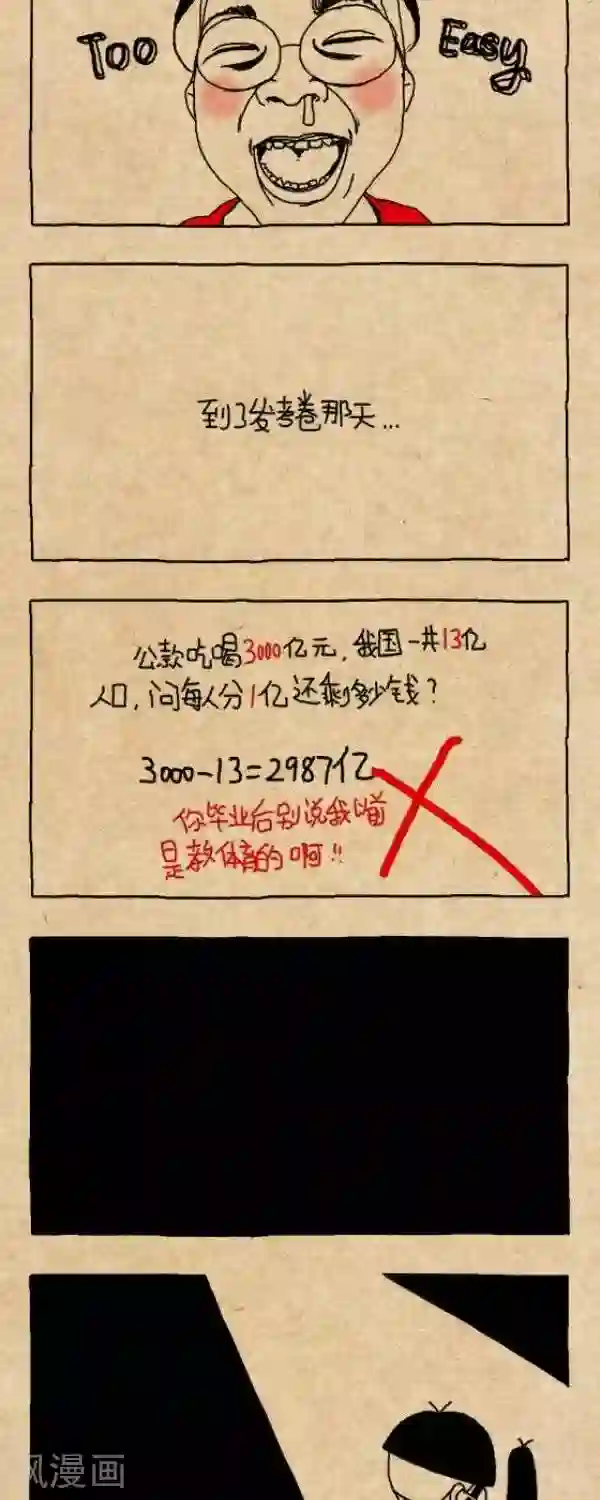 小明漫画第226话 13亿