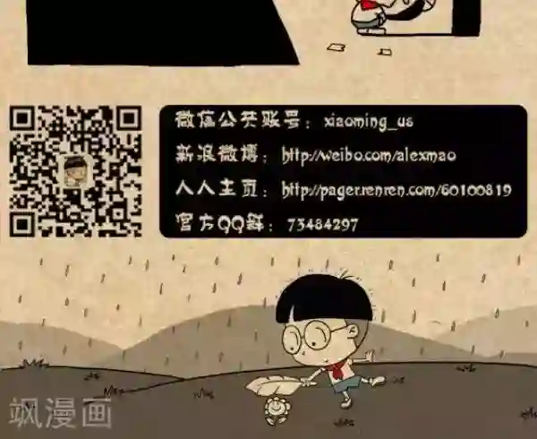 小明漫画第226话 13亿