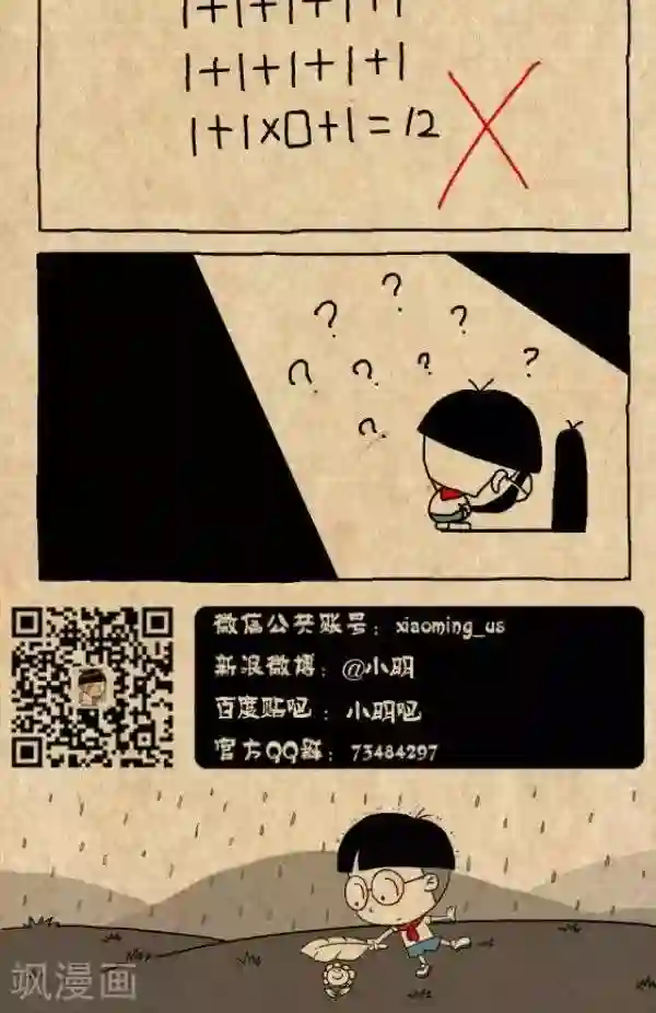 小明漫画第227话 so easy