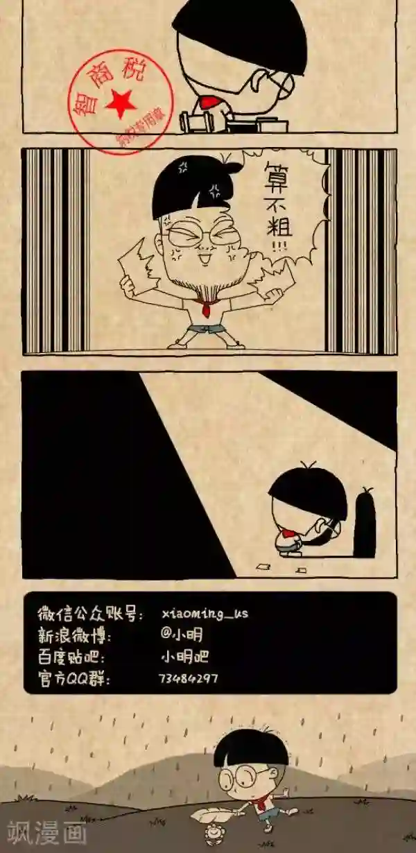 小明漫画第228话 买书