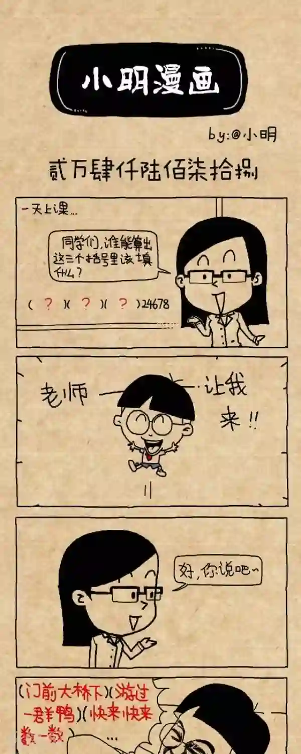 小明漫画第230话 24678