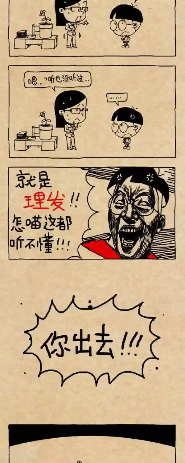 小明漫画第231话 请假