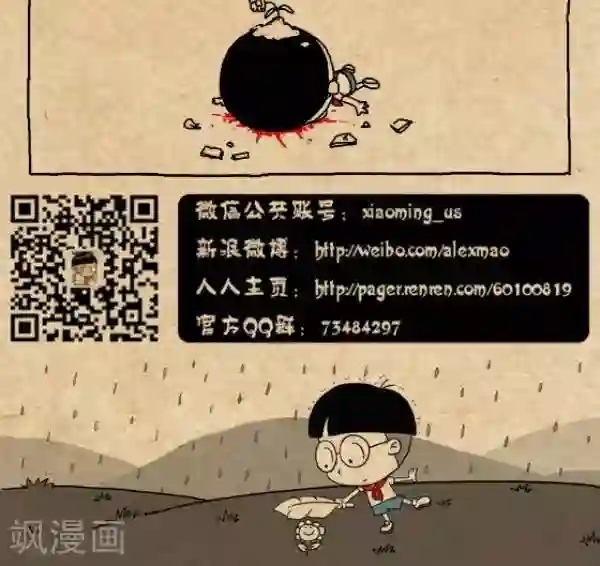 小明漫画第231话 请假