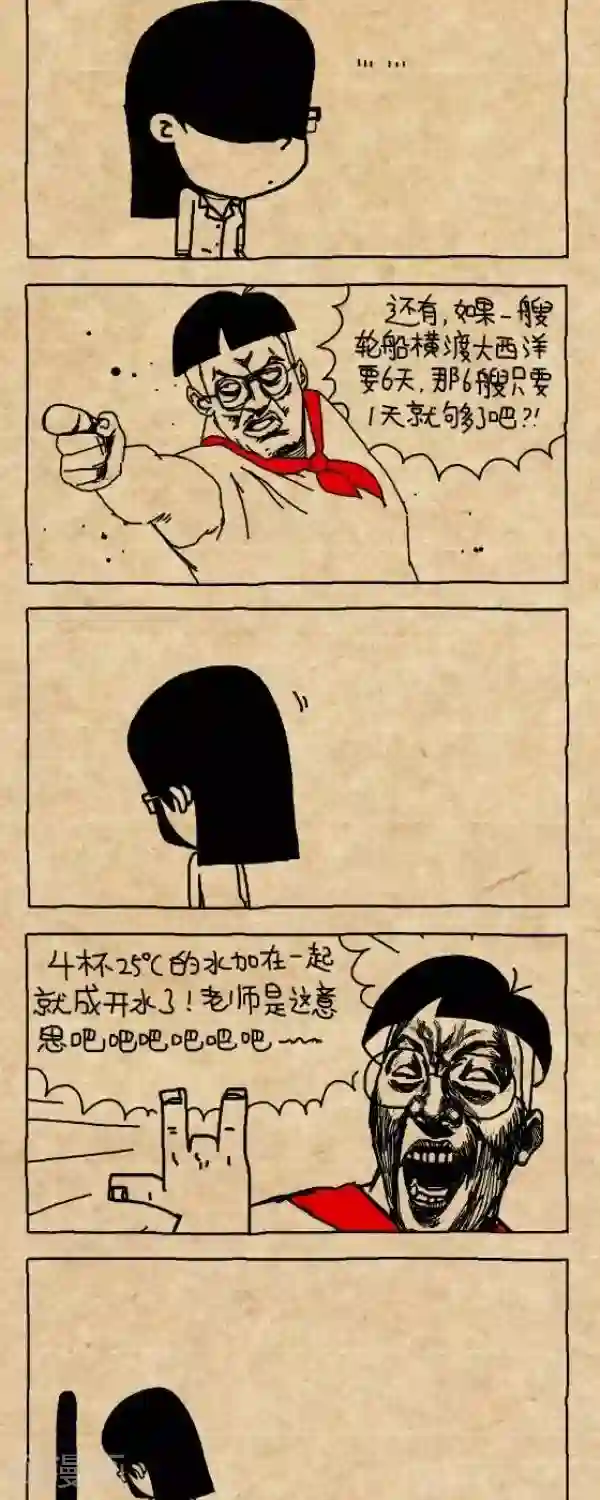 小明漫画第232话 神奇的数学