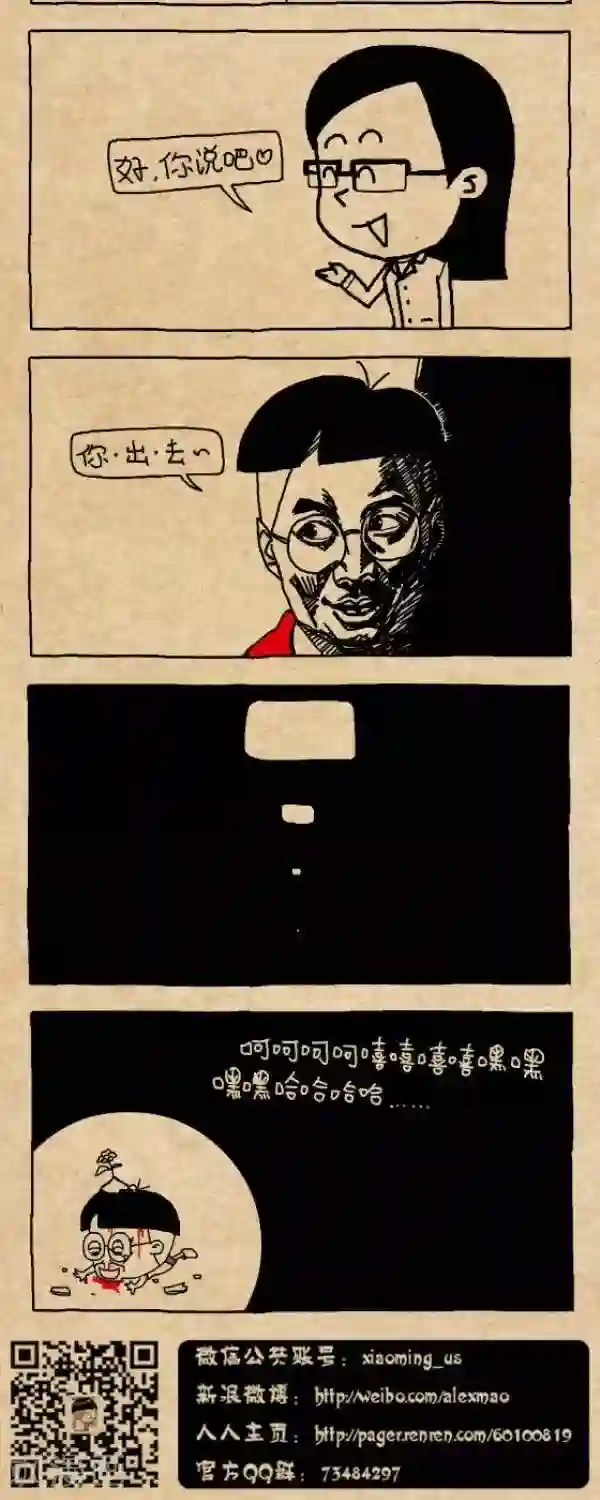 小明漫画第233话 学动物叫