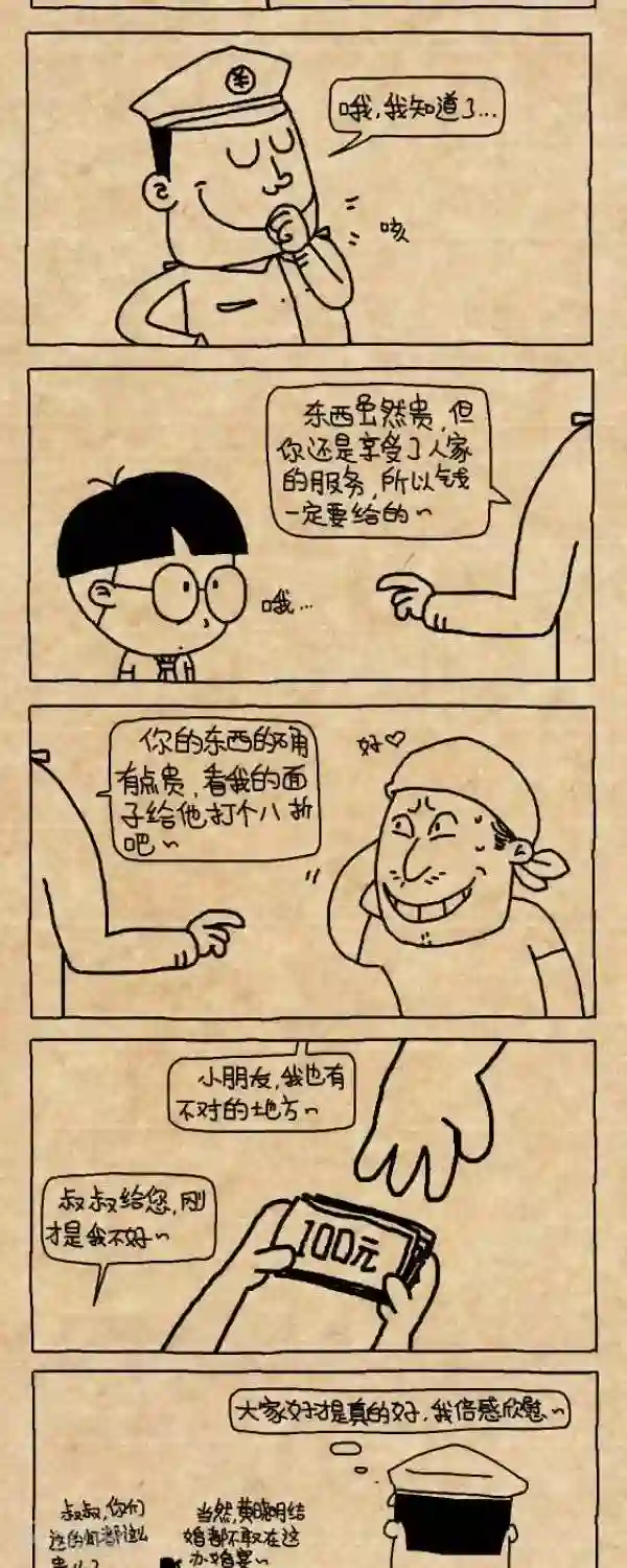 小明漫画第236话 一团和气