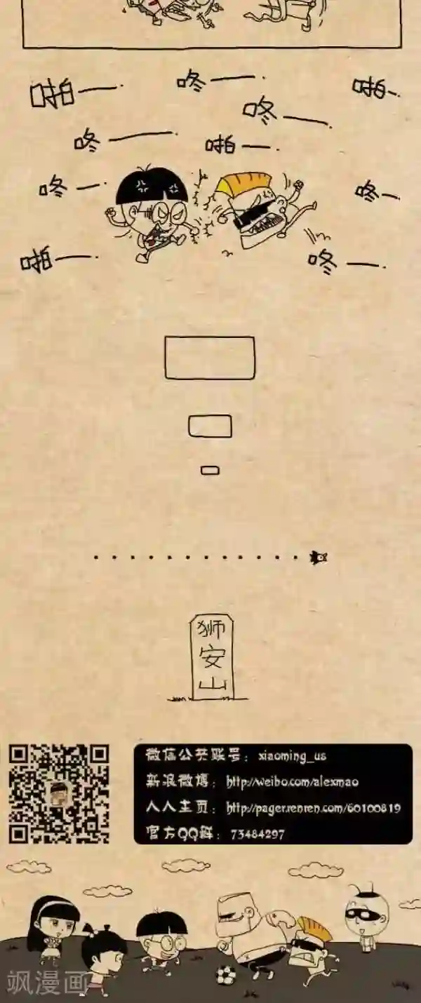 小明漫画第237话 shan 山